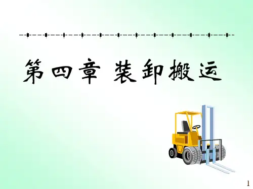03_装卸搬运[1].ppt