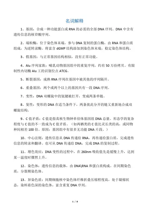 现代分子生物学第二章DNA与染色体(