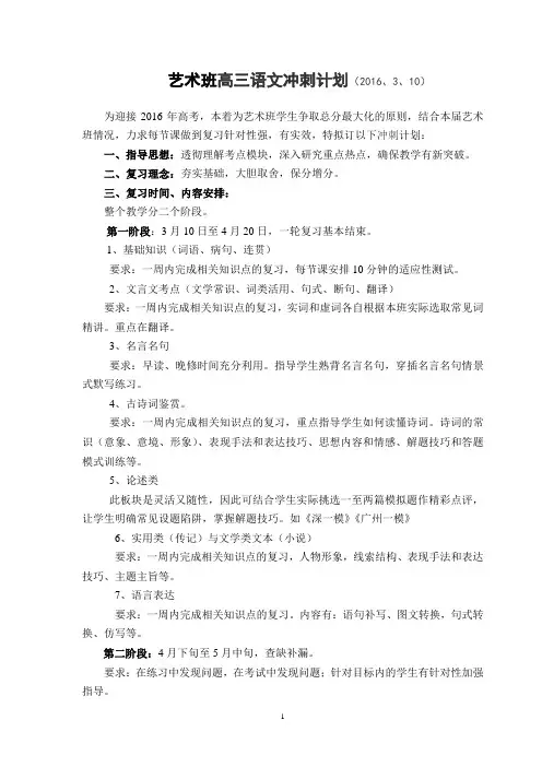艺术班高三语文教学计划