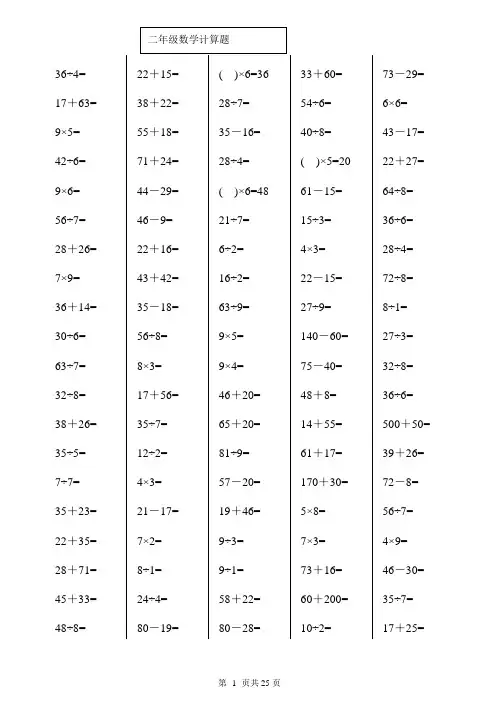 新青岛版-二年级下册数学-口算题 3