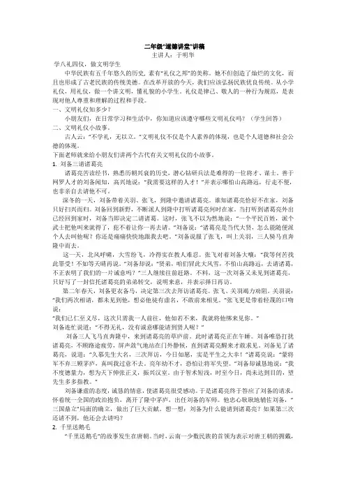 道德讲堂之八礼四仪