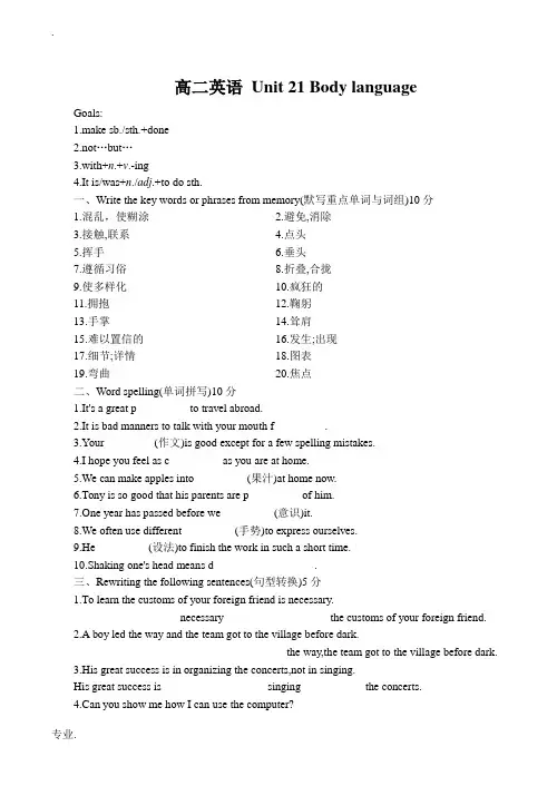 高二英语 Unit 21 Body language