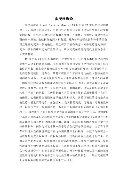 实变函数论读书报告