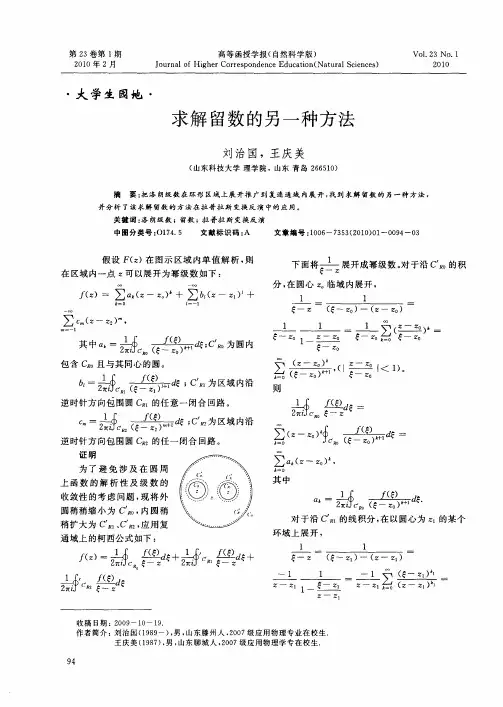 求解留数的另一种方法
