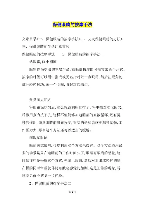 保健眼睛的按摩手法