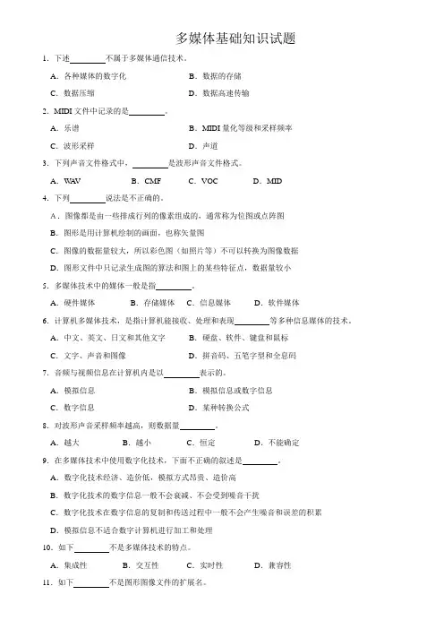 多媒体基础知识试题