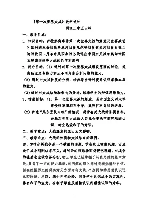 第一次世界大战教案公开课