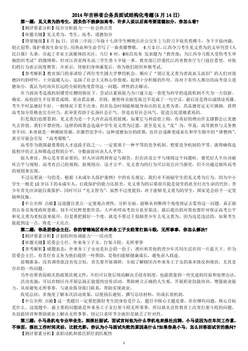 2014年吉林省公务员考试面试真题及解析