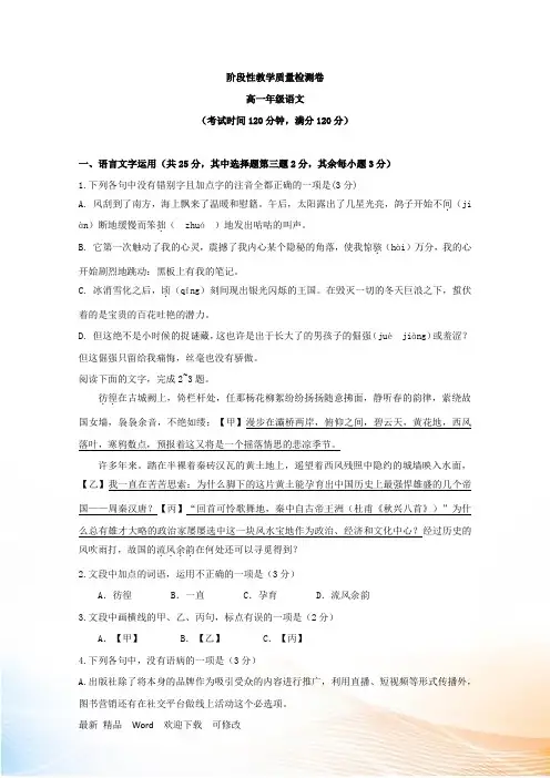 浙江省2022学年高一上学期期末复习语文试题含答案