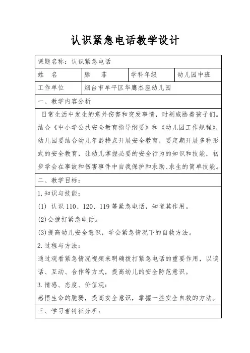 认识紧急电话