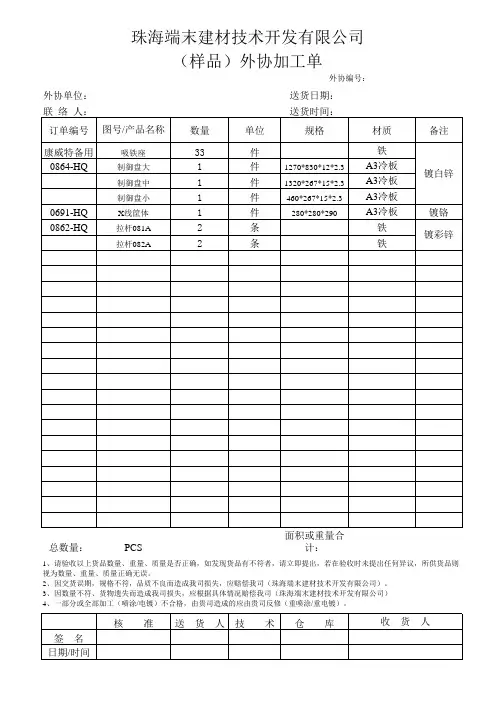 样品加工单