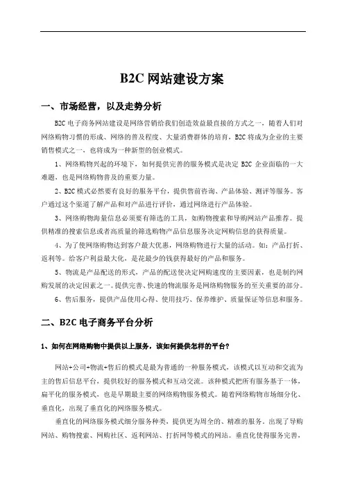 B2C电子商务网站建设参考方案