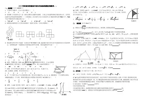 2018年河南省普通高中招生考试标准模拟卷数学2(二)