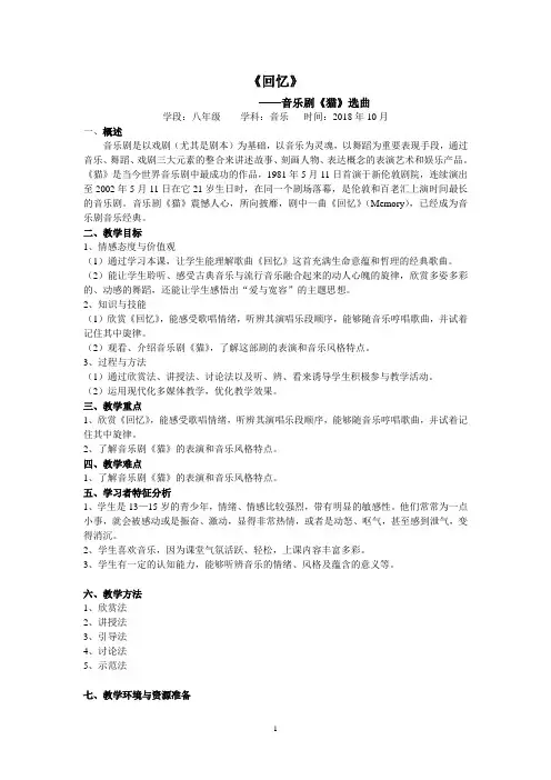 人音版八年级上册第二单元音乐剧《猫》选曲《回忆》