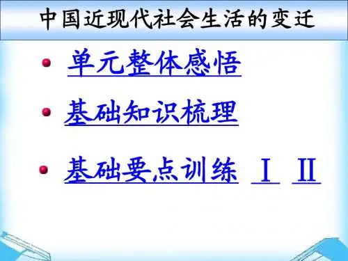 单元整体感悟