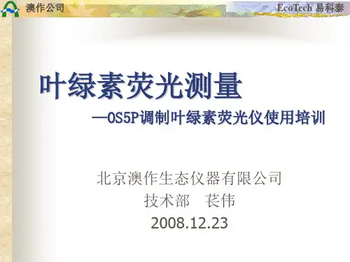叶绿素荧光测量--OS 5P
