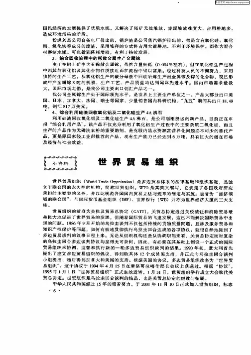 世界贸易组织