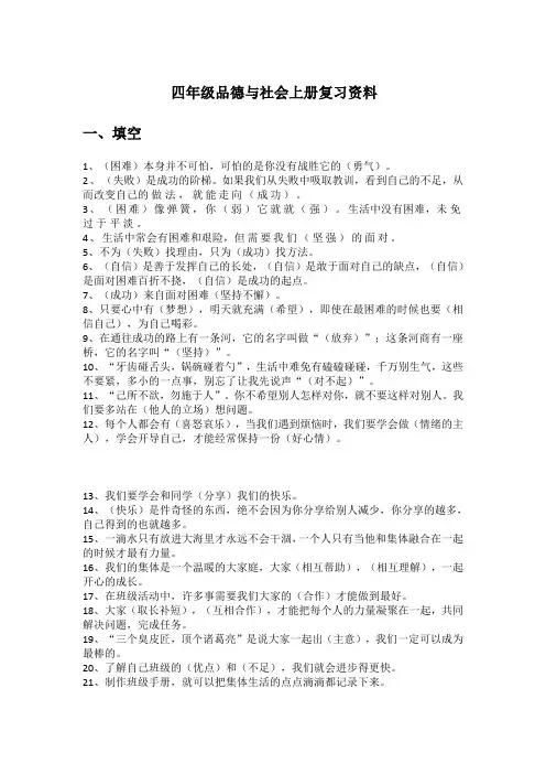 教科版四年级品德与社会上册期末复习资料