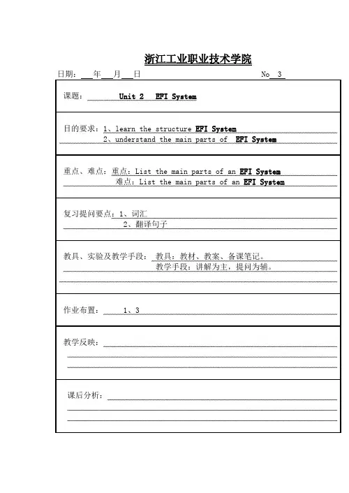 汽车专业英语教案3