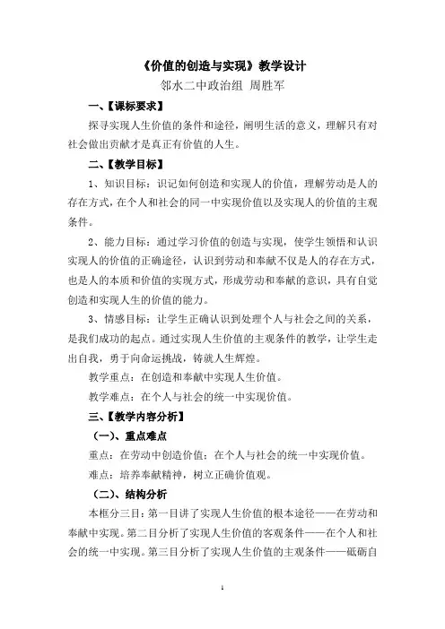 《价值的创造与实现》教学设计