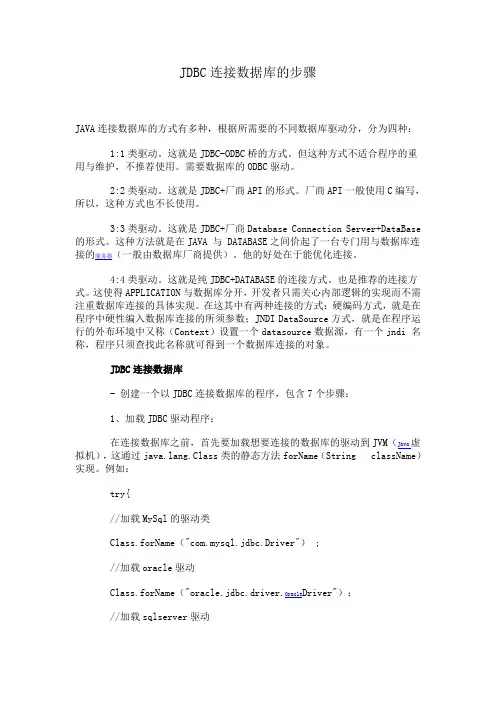 JDBC连接数据库的步骤