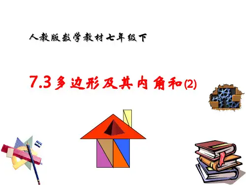《多边形及其内角和》ppt课件