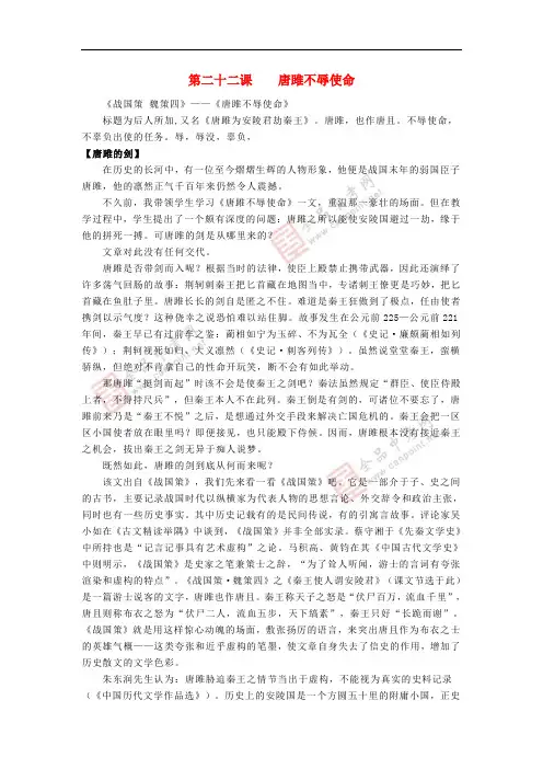 2016-2017年九年级语文上册 第六单元 第22课《唐雎不辱使命》参考资料2 (新版)新人教版