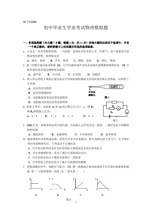 2014年广东省初中毕业生学业考试模拟试题7(物理)