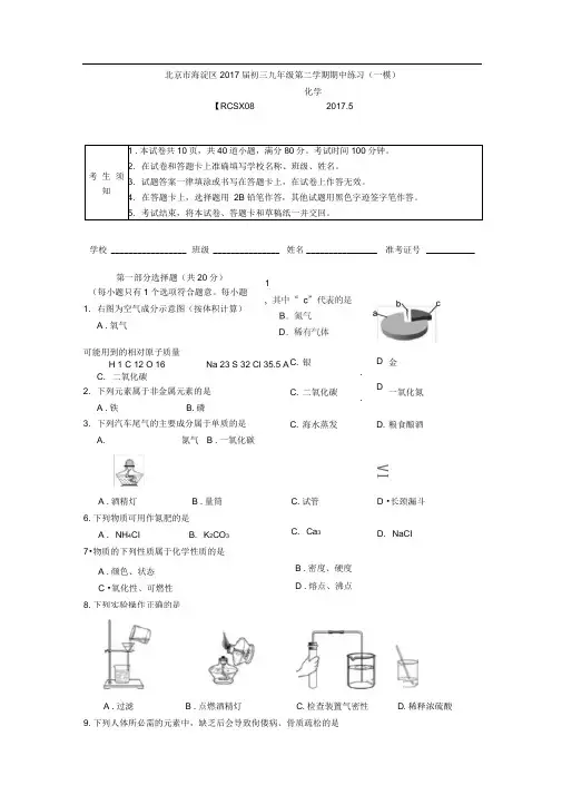 2017年海淀区初三一模化学试卷+答案