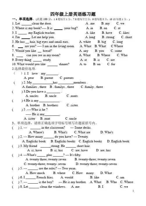完整word版,pep四年级上册英语专项练习