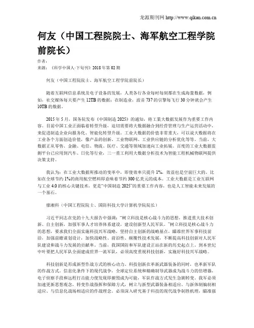 何友(中国工程院院士、海军航空工程学院前院长)