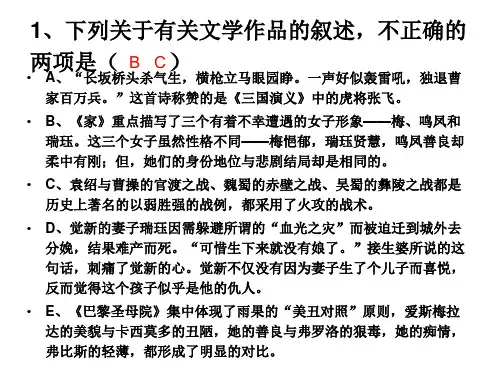 名著选择题