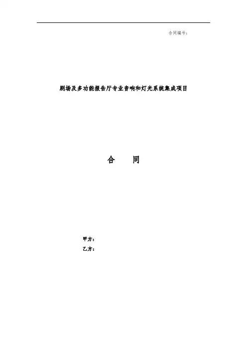 灯光音响合同范本