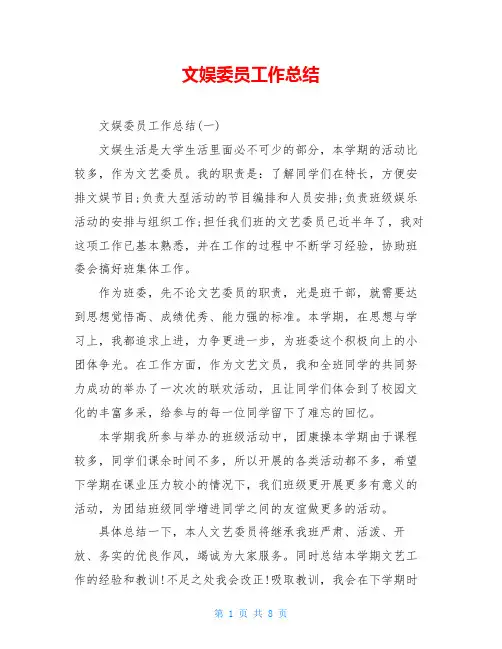 文娱委员工作总结