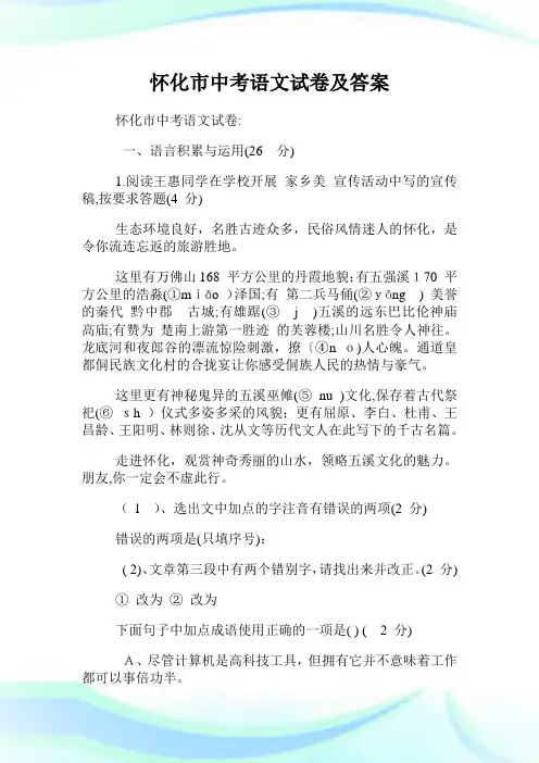 怀化市初中考试语文试卷及答案.doc