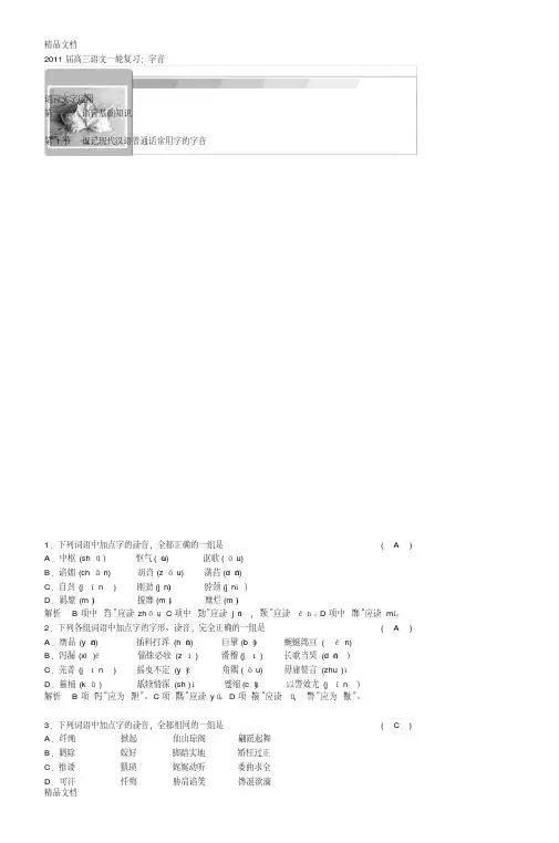高三语文一轮复习字音电子教案