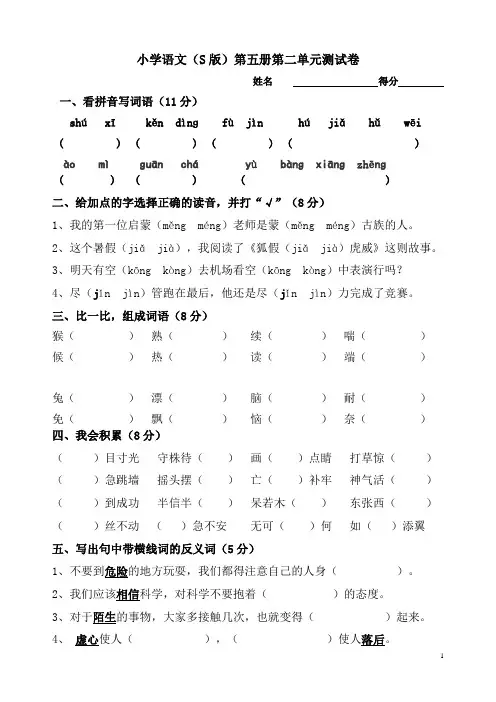 小学语文S版三年级上册2单元试卷