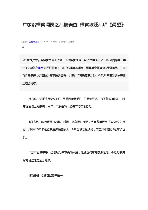 干部任用案例(裸官清理)