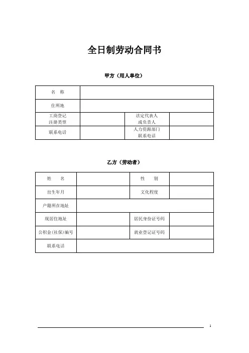 劳动合同模板 2