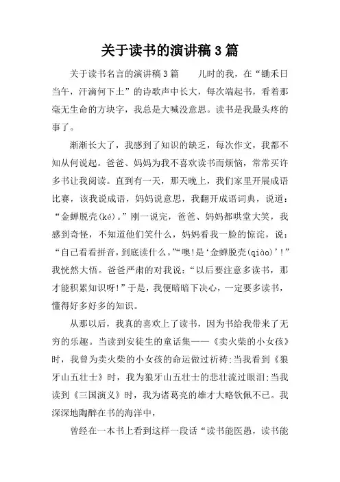 关于读书的演讲稿3篇 2