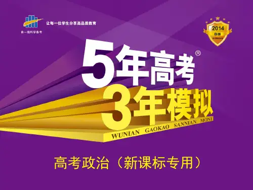 2014高考政治复习课件专题十二 发展中国特色社会主义文化