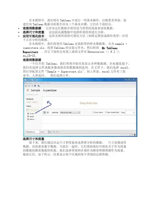 Tableau 基础入门