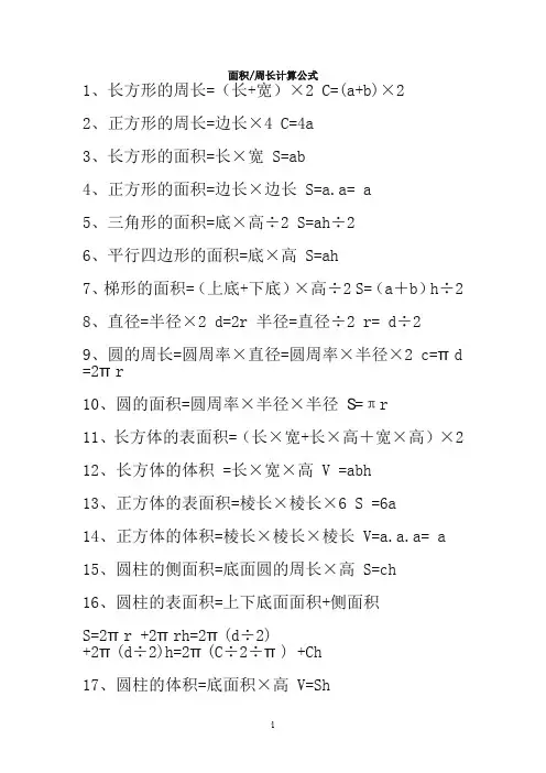 周长计算公式