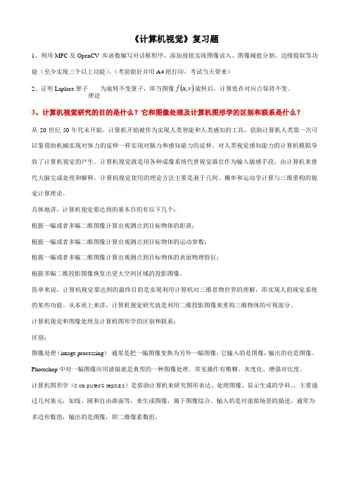 计算机视觉复习题