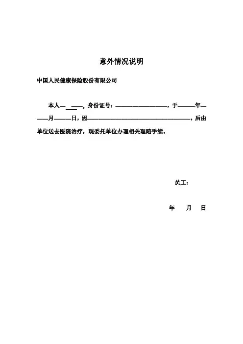 意外情况说明