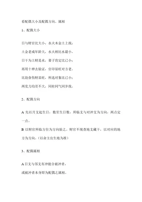看配偶大小及配偶方向