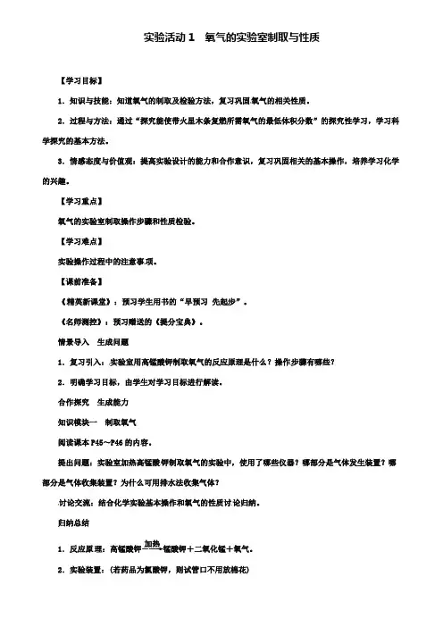九年级化学上册第2单元实验活动1氧气的实验室制取与性质教案