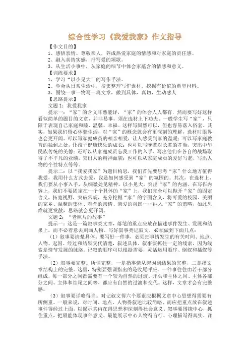 我爱我家作文