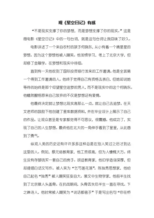 初二作文：观《星空日记》有感600字
