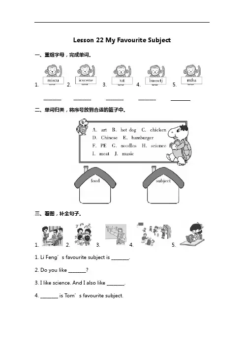 冀教版四年级下册英语 Lesson 22 同步练习及答案